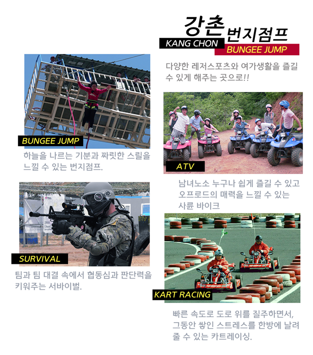 강촌번지점프 